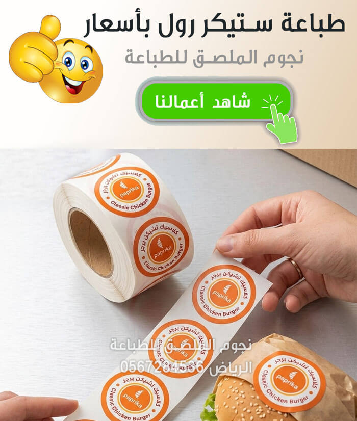 ستيكر رول في الاكزاب