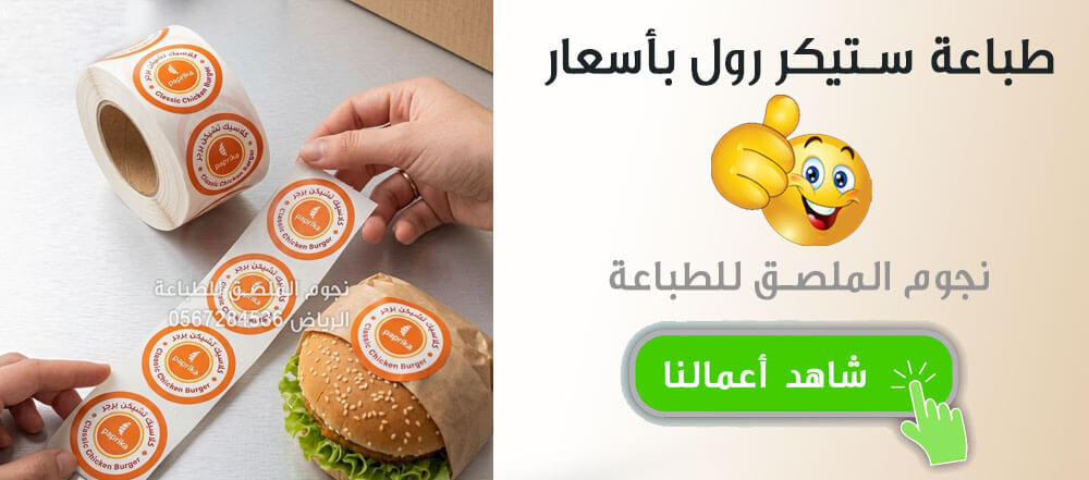 ستيكر رول في الاكزاب