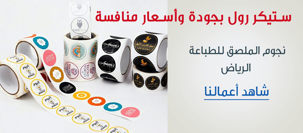 ستيكر رول في الستيكرات