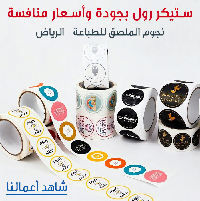 ستيكر رول في الستيكرات