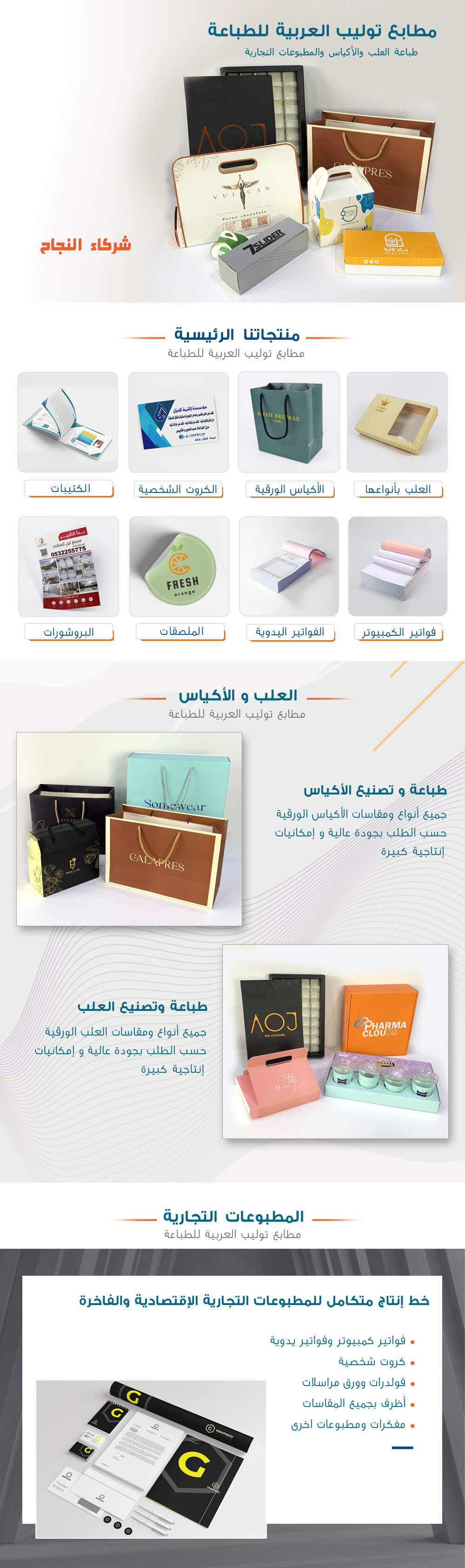 مطابع توليب العربية