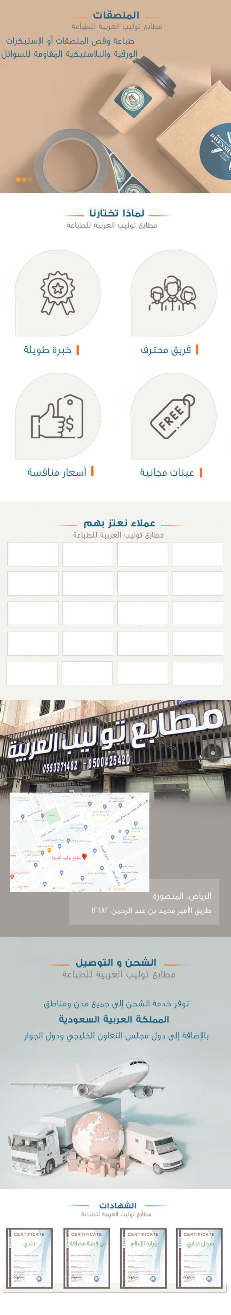 مطابع توليب العربية