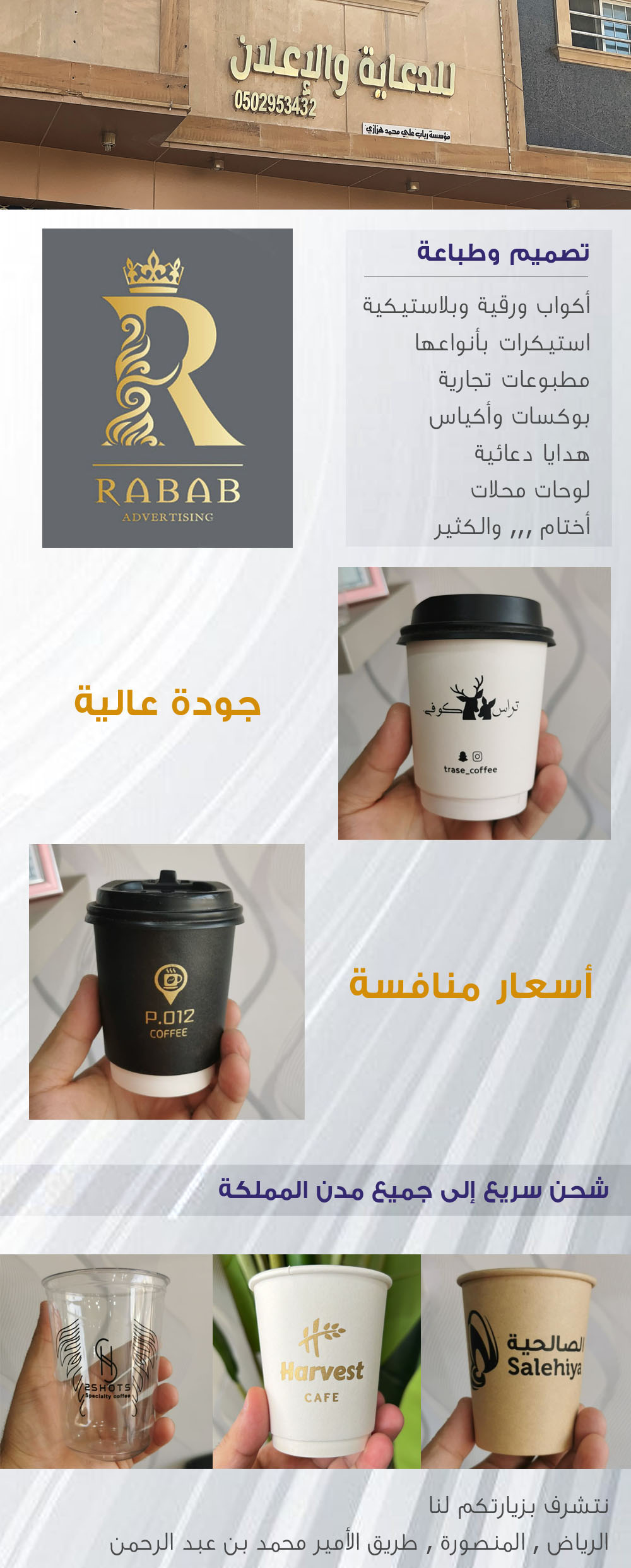 وكالة رباب للدعاية والإعلان 