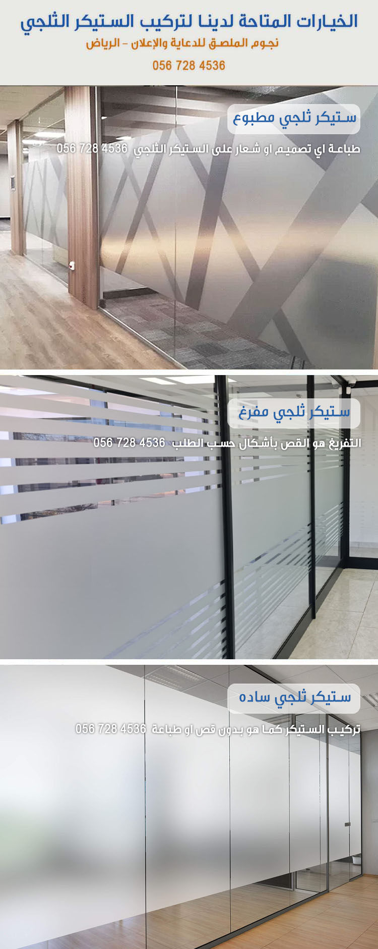 تجليد زجاج ثلجي للمكاتب والشركات مدينة الرياض