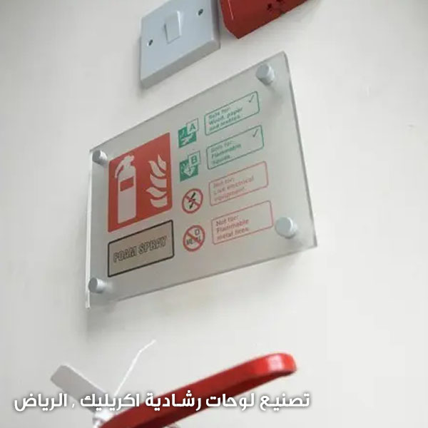تركيب لوحات إرشادات الدفاع المدني أكريليك