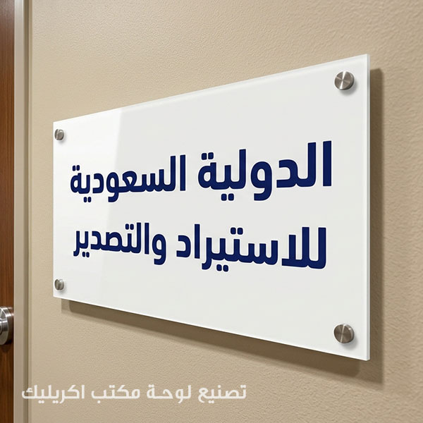 طباعة لوحات مكاتب اكريليك