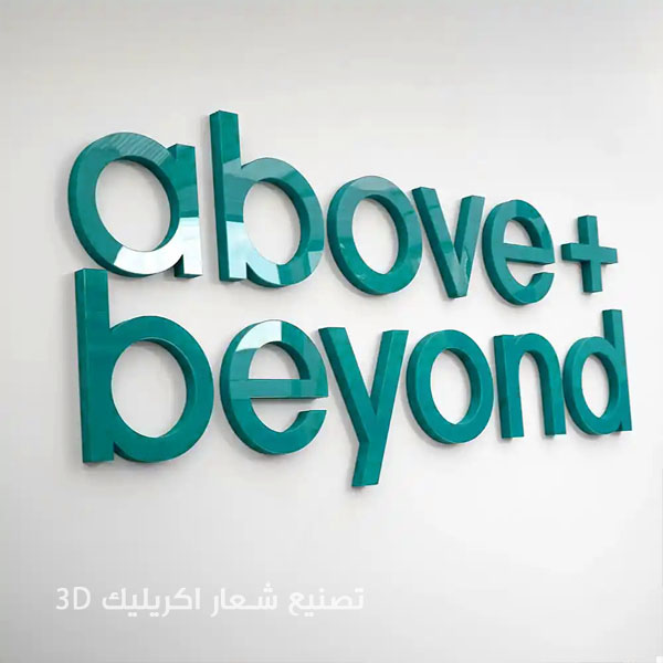 شعارات أكريليك بارز 3D