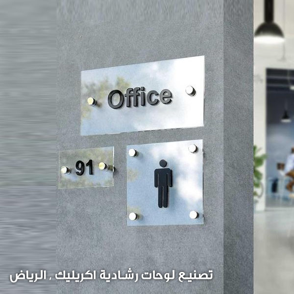 لوحات إرشادية أكريليك حفر ليزر مطبوعة UV