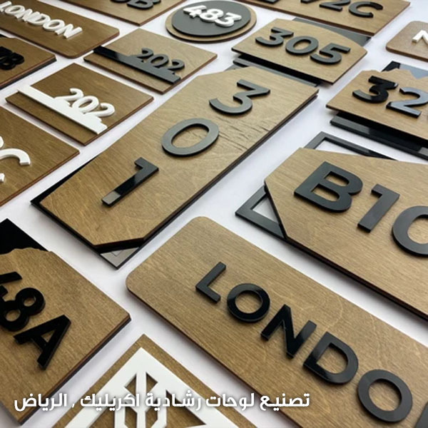 تصميم وتركيب لوحات ارشادية اكريليك
