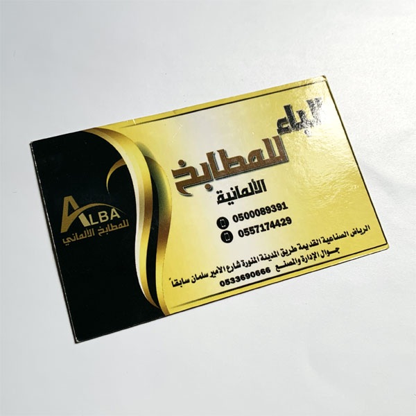 طباعة كرت شخصي كوشيه مسلفن لامع