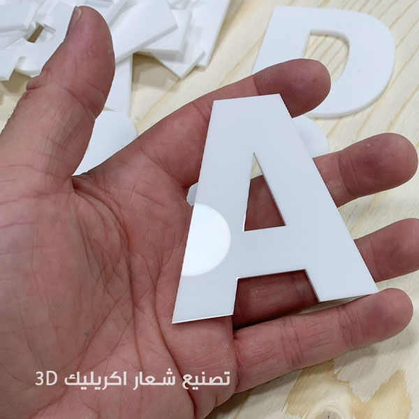 3D شعارات أكريليك بارز  