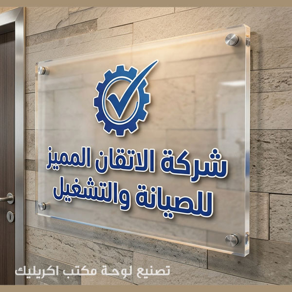 مصنع لوحات مكاتب اكريليك مدخل الشركة