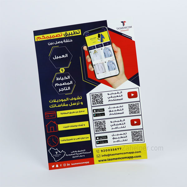 طباعة بروشورات 1000 حبة 250 غرام لامع