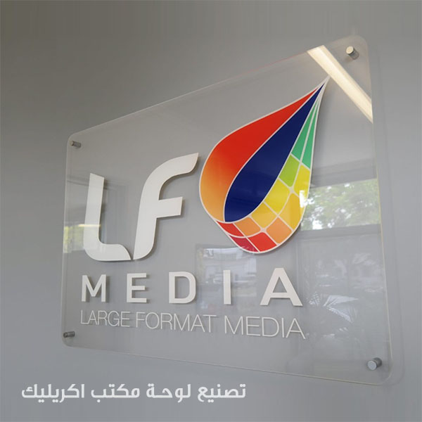 لوحات مكاتب اكريليك في الرياض