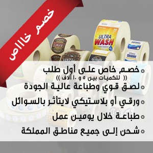 طباعة استكرات للمطاعم والكافيهات - الرياض