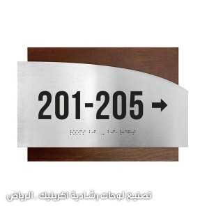 لوحة ارشادية اكريليك