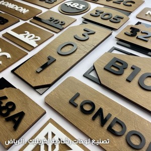 تصميم وتركيب لوحات ارشادية اكريليك