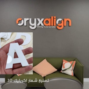 تصنيع لوقو اكريليك حسب الطلب