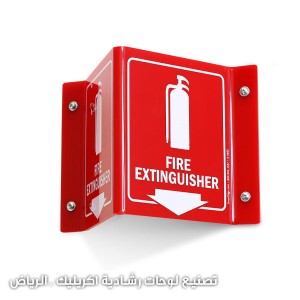لوحات إرشادات السلامة والحريق أكريليك