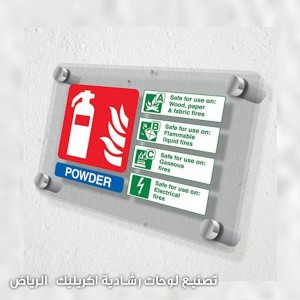 لوحات إرشادات السلامة أكريليك 