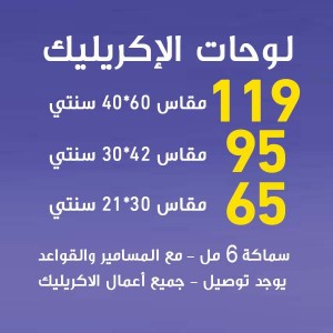 عرض خاص لوحات اكريليك